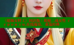 《超级女特工》国语版:揭秘二战女性 героизм,在线观看,重温经典