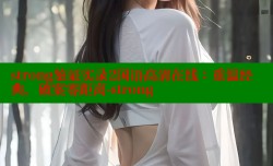 strong鉴证实录2国语高清在线：重温经典，破案零距离-strong