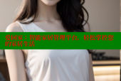 爱回家：智能家居管理平台，轻松掌控您的家居生活