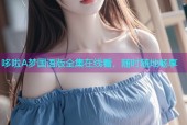 哆啦A梦国语版全集在线看，随时随地畅享