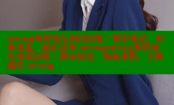 strong奥特曼兄弟国语版：精彩集结，经典重温，就在这里-strongstrong奥特曼兄弟国语版：独家放送，热血重燃，立即观看-strong
