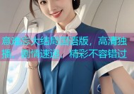 意难忘大结局国语版，高清独播，剧情速递，精彩不容错过