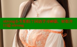 strong小生怕怕？国语学习神器，轻松开口说-strong