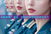 咸鱼翻身？来这，你的闲置变现国语无压力