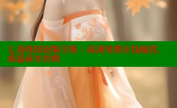 七龙珠国语版全集:高清免费在线观看,重温童年经典