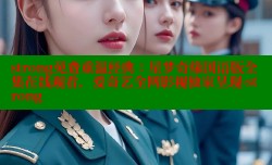 strong免费重温经典：星梦奇缘国语版全集在线观看，爱奇艺全网影视独家呈现-strong