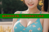 观看奥特曼全集，尽享经典战斗与感动