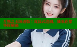 万凰之王国语版：沉浸式追剧，独家花絮等你解锁
