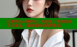 《点解阿Sir系阿Sir》国语版：粤语经典，在线重温，港剧爱好者的聚集地
