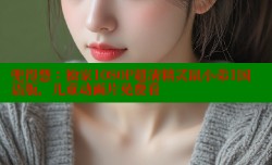 兜得慧:独家1080P超清精灵鼠小弟1国语版,儿童动画片免费看