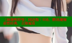 《迪迦奥特曼》国语版:B站、腾讯视频重燃经典,立即观看