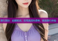 潜行国语：超燃枪战，在线高清免费看，极致潜行体验