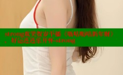 strong欢笑贺岁平播《呖咕呖咕新年财》，好运连连乐开怀-strong
